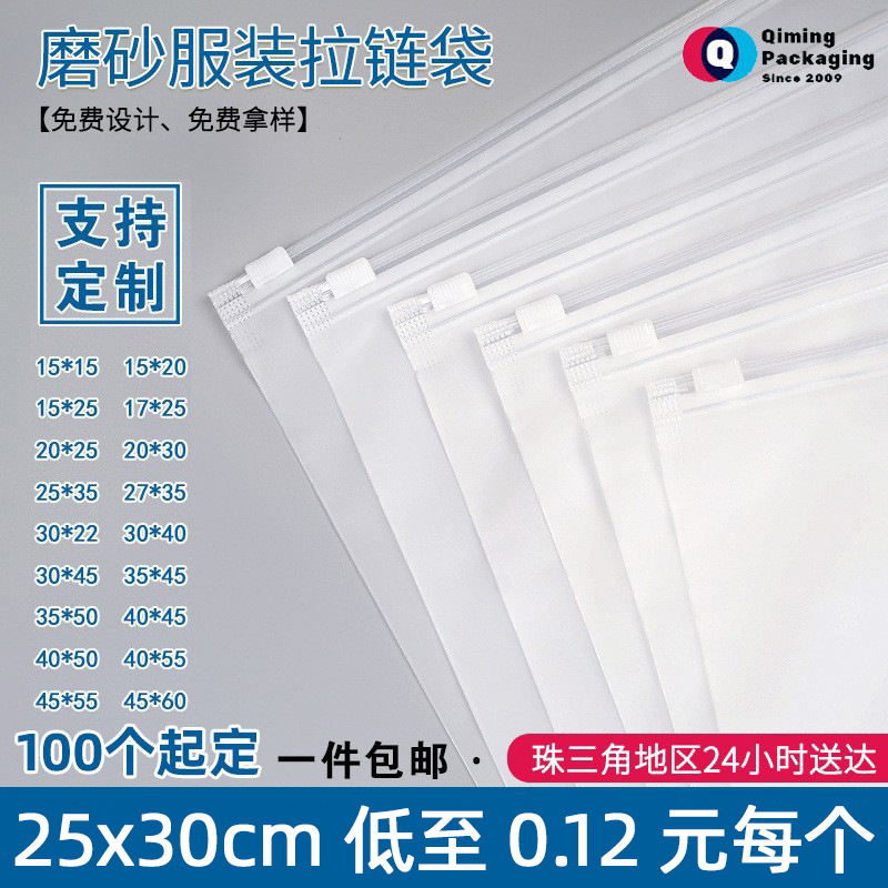磨砂服装拉链袋高级感现货包邮卫衣内衣毛巾pe透明塑料衣服包装袋