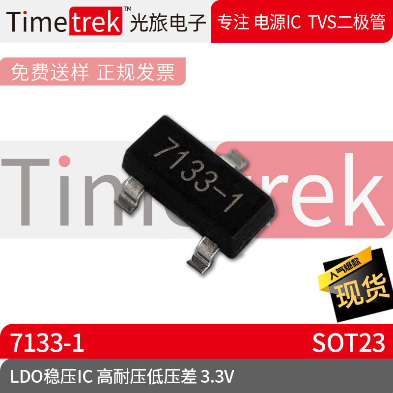 Optical Travel Linear Regulator LDO HT7133-1 HT7133 7133 3.3V SOT23 Brand Spot