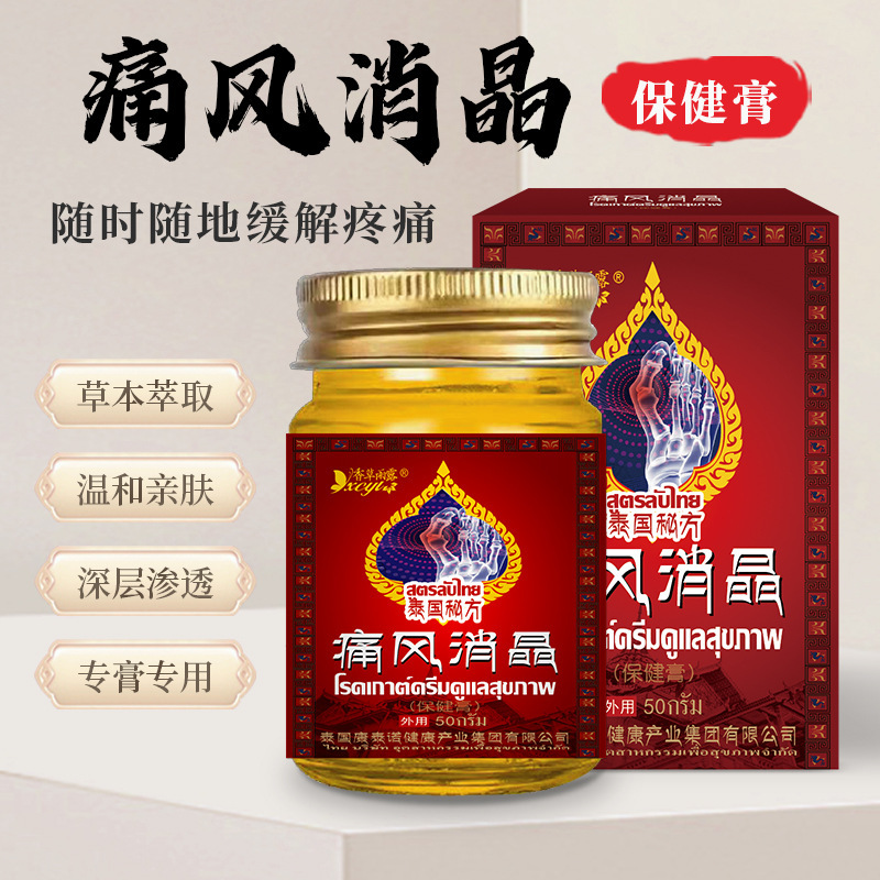 タイの痛風ヘルスケア軟膏、指、つま先、腱鞘結晶、膝の腫れと痛み、関節の膨らみ、骨浸透軟膏、卸売|undefined