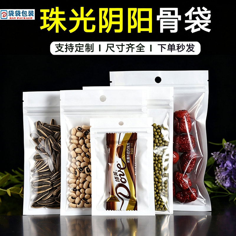 Ziplock Bag, White Pearlescent Film, Semi-Transparent Plastic Bag, Mobile Phone Case Packaging Bag, Jewelry Packaging Bag