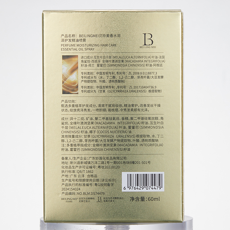 Beiling Beauty Perfume Humectant Hair Care Spray para mejorar el cabello seco y suave.