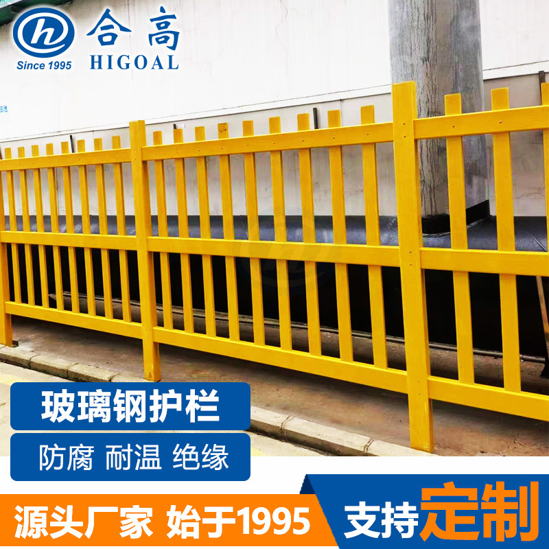 厂家直销玻璃钢围栏化工电力防腐绝缘护栏FRP玻璃钢栅栏