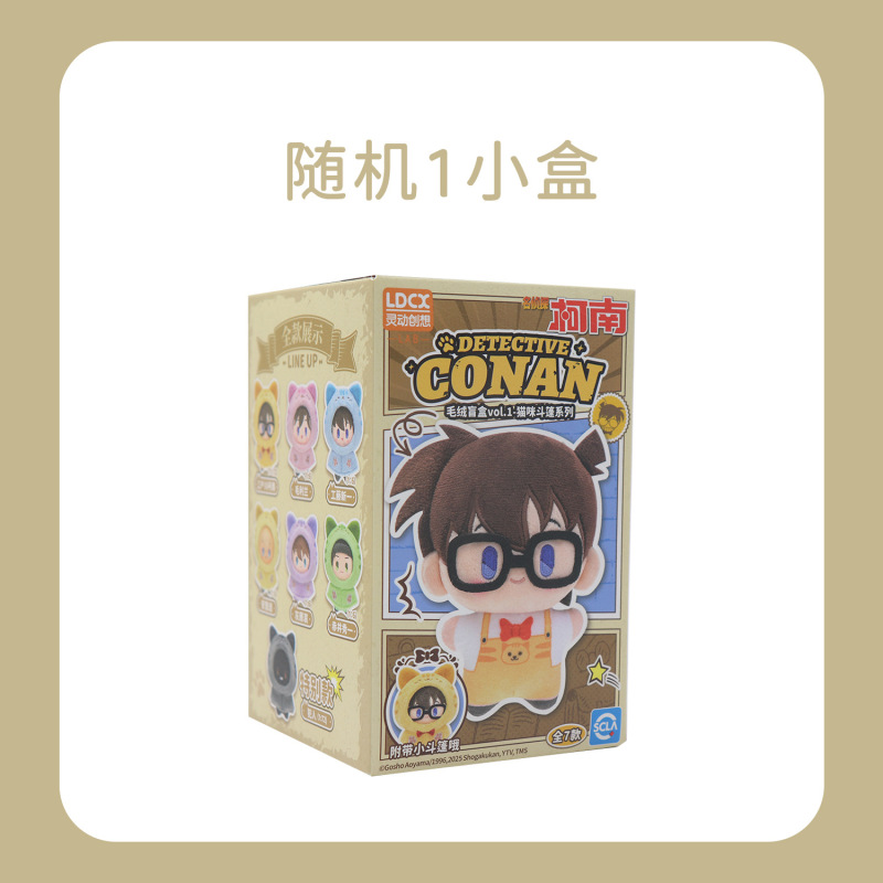 灵-动创想正版名侦探柯南猫咪斗篷毛绒盲盒周边公仔娃娃玩偶挂件|undefined