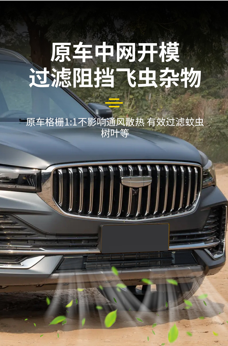 Suitable for 25 Geely Xingyue L Insect-Proof Net Front Bumper Air Conditioner Snap-On Front Center Net Water Tank L Modification Supplies