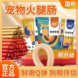 狗狗火腿肠宠物零食狗香肠猫咪零食拌饭低盐火腿肠狗训练奖励零食