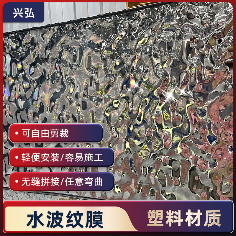 塑料水波纹膜仿金属装饰背景墙婚礼背景拍照吊顶波浪水波纹镜面膜