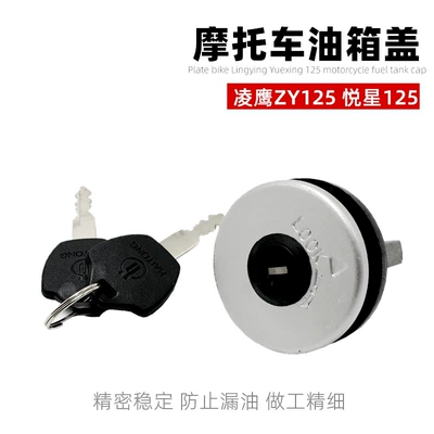 Scooter Lingying Yuexing 125 Motorcycle Fuel Tank Cap Fuel Tank Cap Lock Flying Eagle Fuel Tank Lock Head Universal for Many Cars (Fuel tank) - 1-lingying-fuel-tank-cap