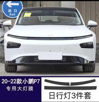 Film Protective Tpu Light-Transmitting Blackened Light-Controlled – Car headlight protective film - 20-22-models-p7-daytime-running-light-film-transparent-model