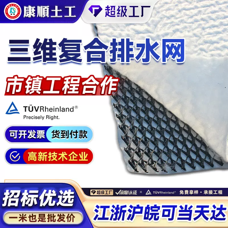 铁路隧道河道护坡反滤垃圾填埋场路基过滤HDPE三维复合排水网