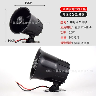 Loaders, and Cars, Steering Alarm – Car horn/tweeter - medium-voice-reversing-12v24v