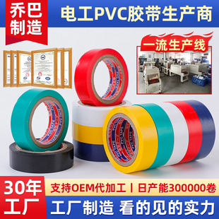 Spot Colorful Insulating Electrical Tape Pvc Thickeneded High Pressure Large Roll Electrical Tape Waterproof Electrical Tape Wholesale