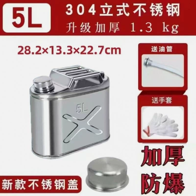oil can, gasoline can, Tank cap - 304-stainless-steelupgraded-thickened-vertical-5l