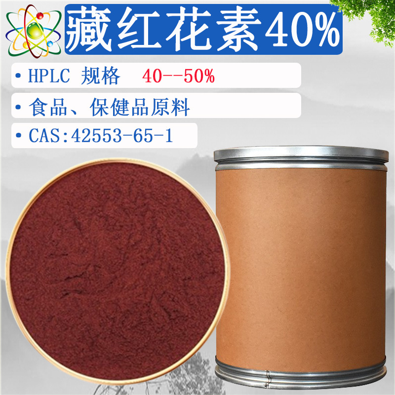 藏红花素40% 源头工厂食品保健品原料 西红花苷现货100g/袋起