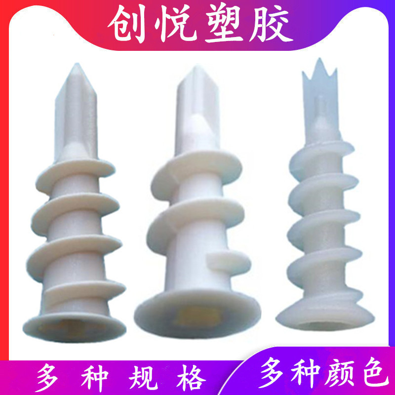 小黄鱼塑料膨胀螺丝尼龙膨胀螺栓美固钉胶塞自攻螺丝组合胶粒套管