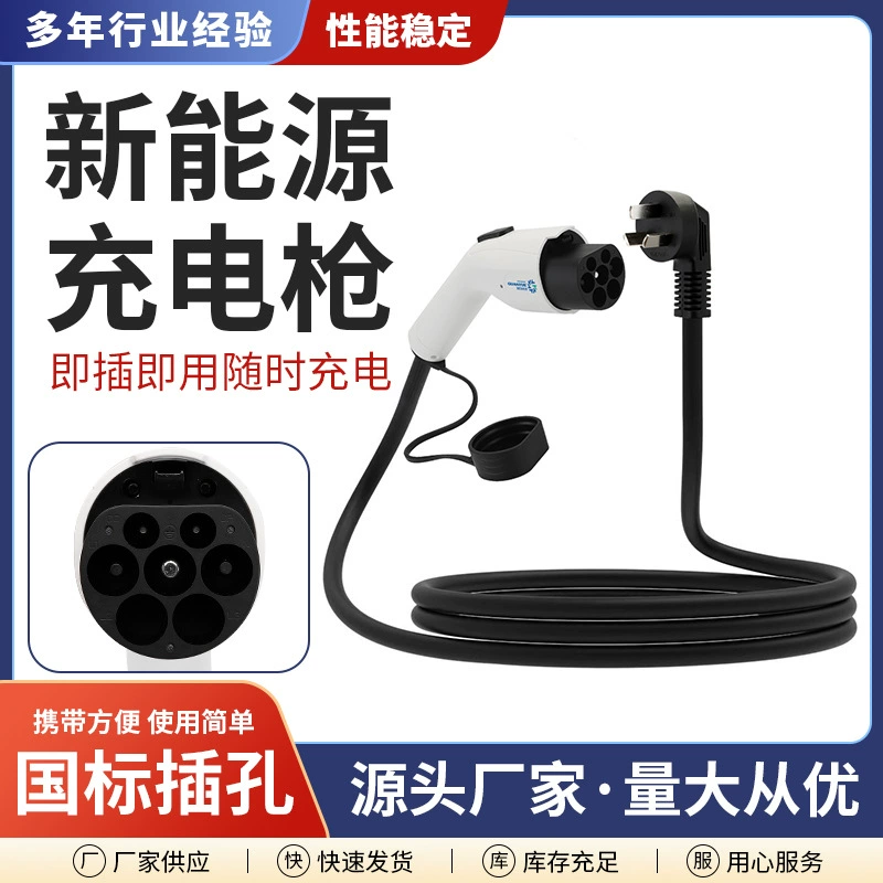 Новая энергетическая зарядная пушка 7kw16A зарядная головка Домашний режим одно зарядное устройство зарядная куча BYD