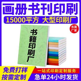 印刷书籍教材个人出书图册排版设计制作装订成册画册宣传册定制本