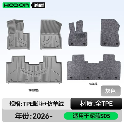 Modelə uyğun ayaqaltı — modification kit - deep-blue-car-s05-27-models-double-layer-foot-mat-gray-tpe-gray-faux-cashmere-with-wool-texture