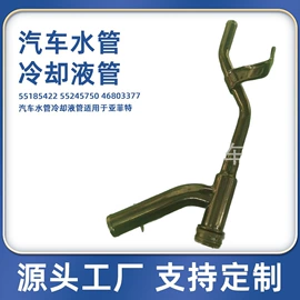 汽车水管;车身及附件;进气歧管
