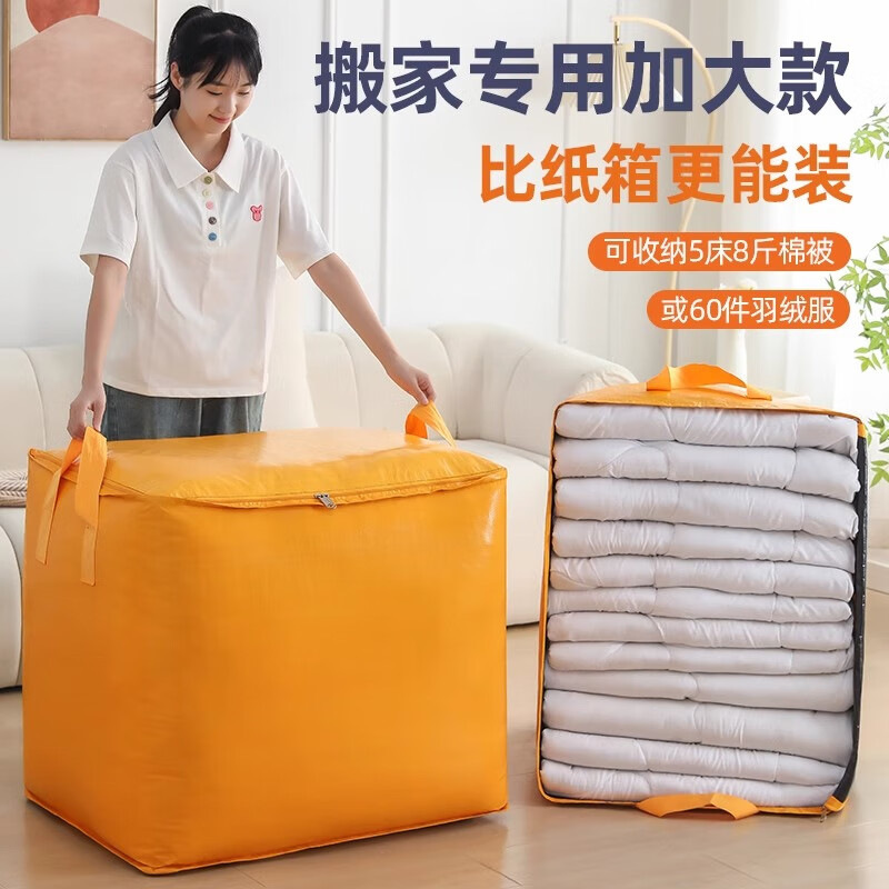 搬家打包袋超大容量加厚宿舍被子衣物行李打包袋耐磨防水搬家袋子