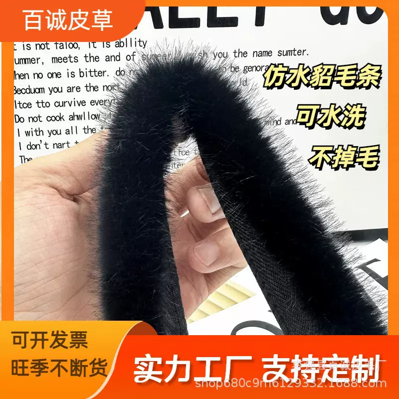 工厂定制 仿水貂毛条服装包包装饰长条古装汉服旗袍帽条辅料花边