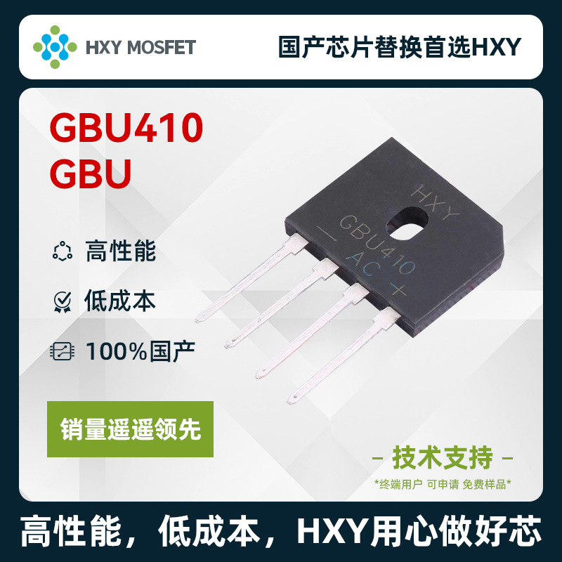 HXY GBU410 整流桥 电压:1kV 电流:4A 国产芯首选HXY高性能低成本