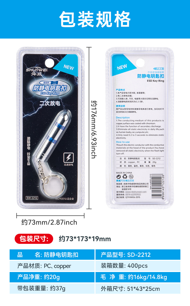 Shunwei Car Anti-Static Keychain Electrostatic Eliminator SD-2212
