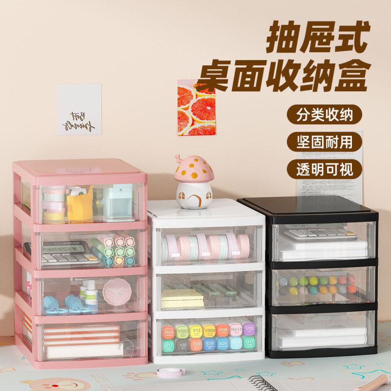 引き出し型透明収納キャビネット デスクトップ収納ボックス デスク収納ボックス 化粧品ボックス 文具雑貨収納ラック|undefined