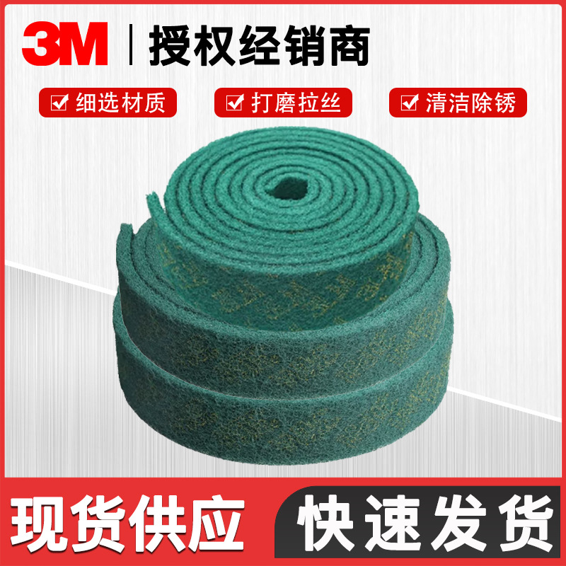 3M工业百洁布8698菜瓜布绿色卷批发厂家直供尼龙易清洗清洁