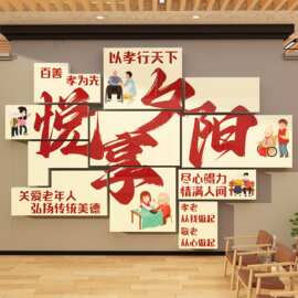 养老院文化墙面装饰传统敬老院老年大学活动室背景贴纸壁挂画超小