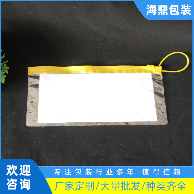 厂家供应pvc学生文具袋透明塑料袋酒店挂牌袋子批发 自封袋包装袋