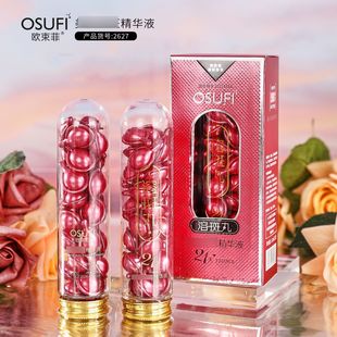 欧束菲精华液瓶脸部护理护肤品烟酰胺独立颗装平价厂家批发2627
