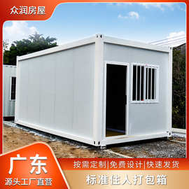 住人移动打包箱房简易房模块化房屋 活动房送货上门农村养老房子
