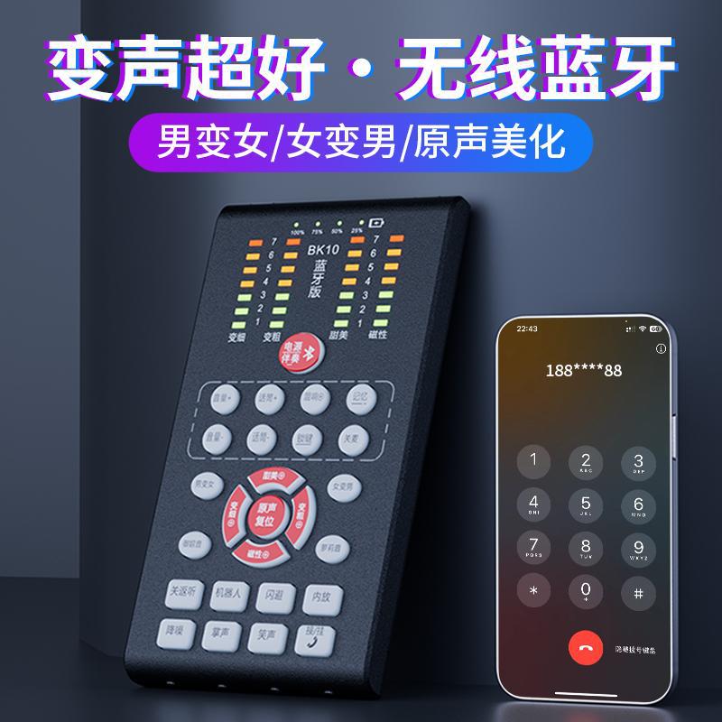 批发变声器手机男变女电脑直播声卡软件实时专业通话打电话说