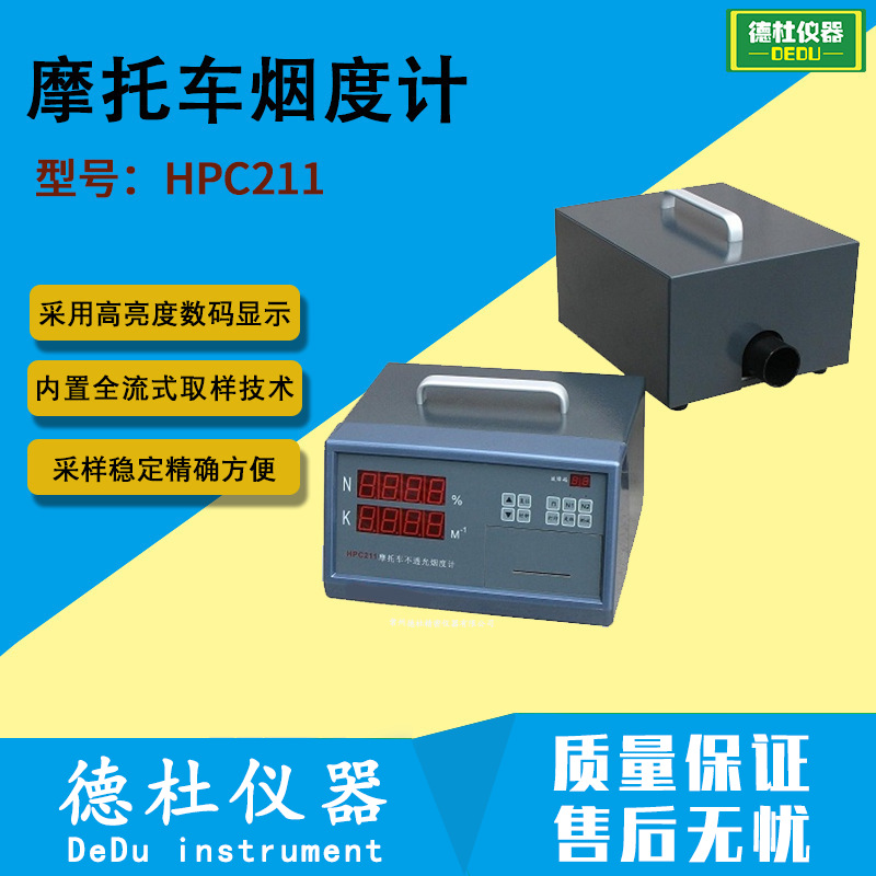 HPC211 motorcycle Smoke meter motorcycle Analyzer Split Smoke meter 2024