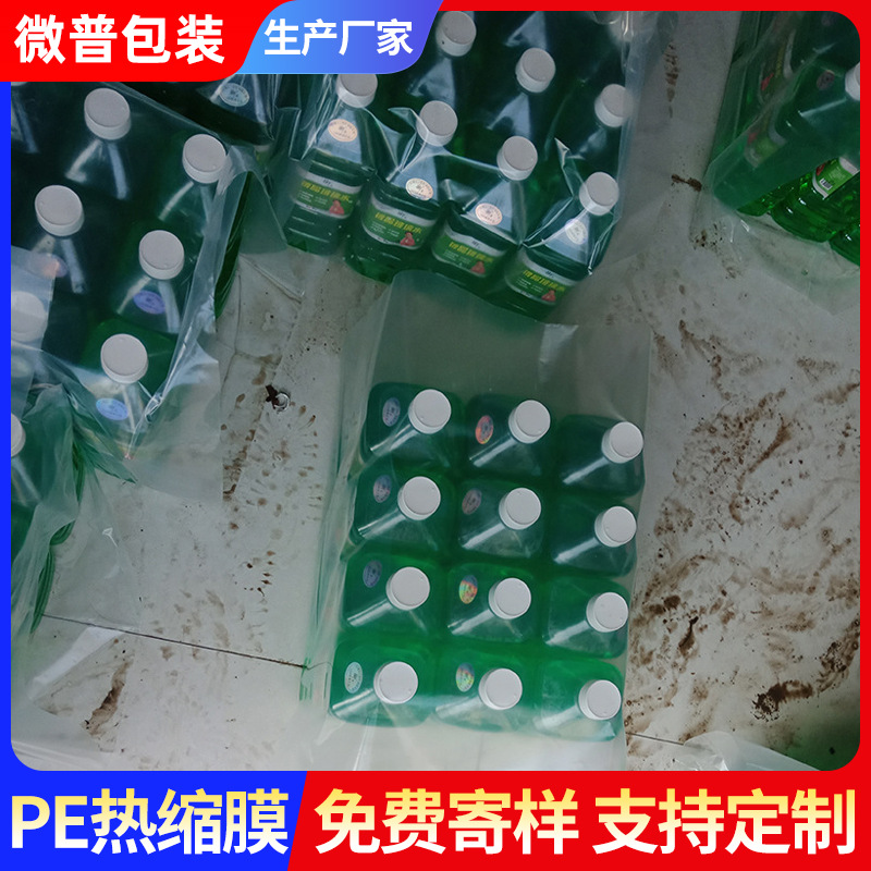 玻璃水pe热缩膜 易拉罐啤酒饮料矿泉水pe热收缩膜 防冻液包装膜