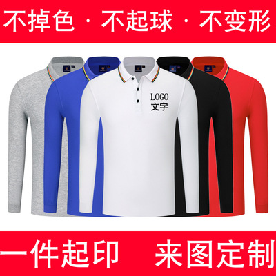 Polo衫定制工作服T恤订做衣服广告文化衫工装印字logo长袖工衣diy