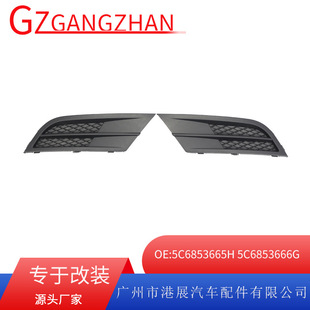 Suitable for 15-17 Volkswagen Jetta MK6 front bar fog lamp frame fog lamp cover lower net grille 5C6853665H