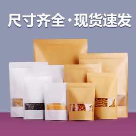 牛皮纸自封袋包装袋食品密封袋茶叶自立袋干果食品袋零食定制分装