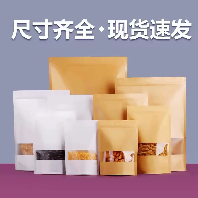 牛皮纸自封袋包装袋食品密封袋茶叶自立袋干果食品袋零食定制分装