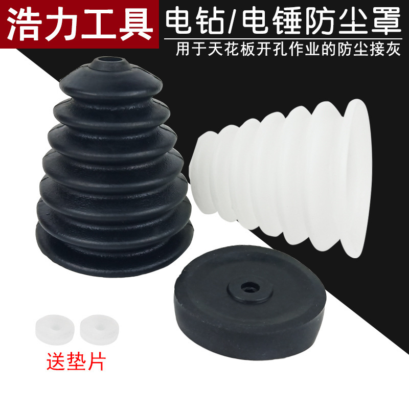 Electric Hammer Dust Cover, Impact Drill Dust Cover, Household Electric Drill Dust Cover, Dust Cover, Electric Hammer Tool Accessories