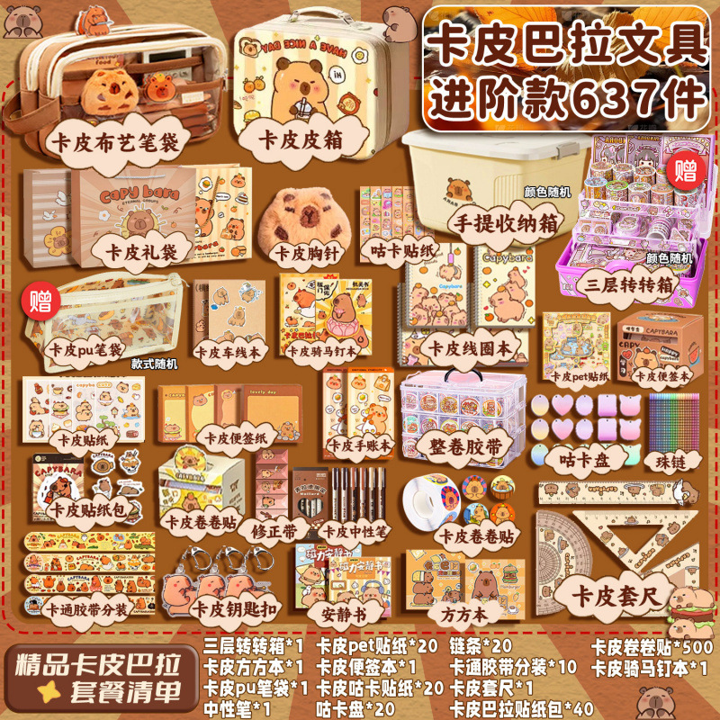 카피 선물팩 [637개]에는 3단 트랜스퍼 박스 + PU 필통 + 사각 노트가 함께 제공됩니다.