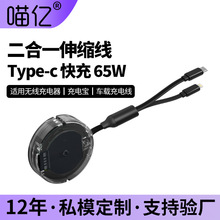 PD快充65W伸缩线模组单拉数据线typec内置单边伸拉车载无线充电线