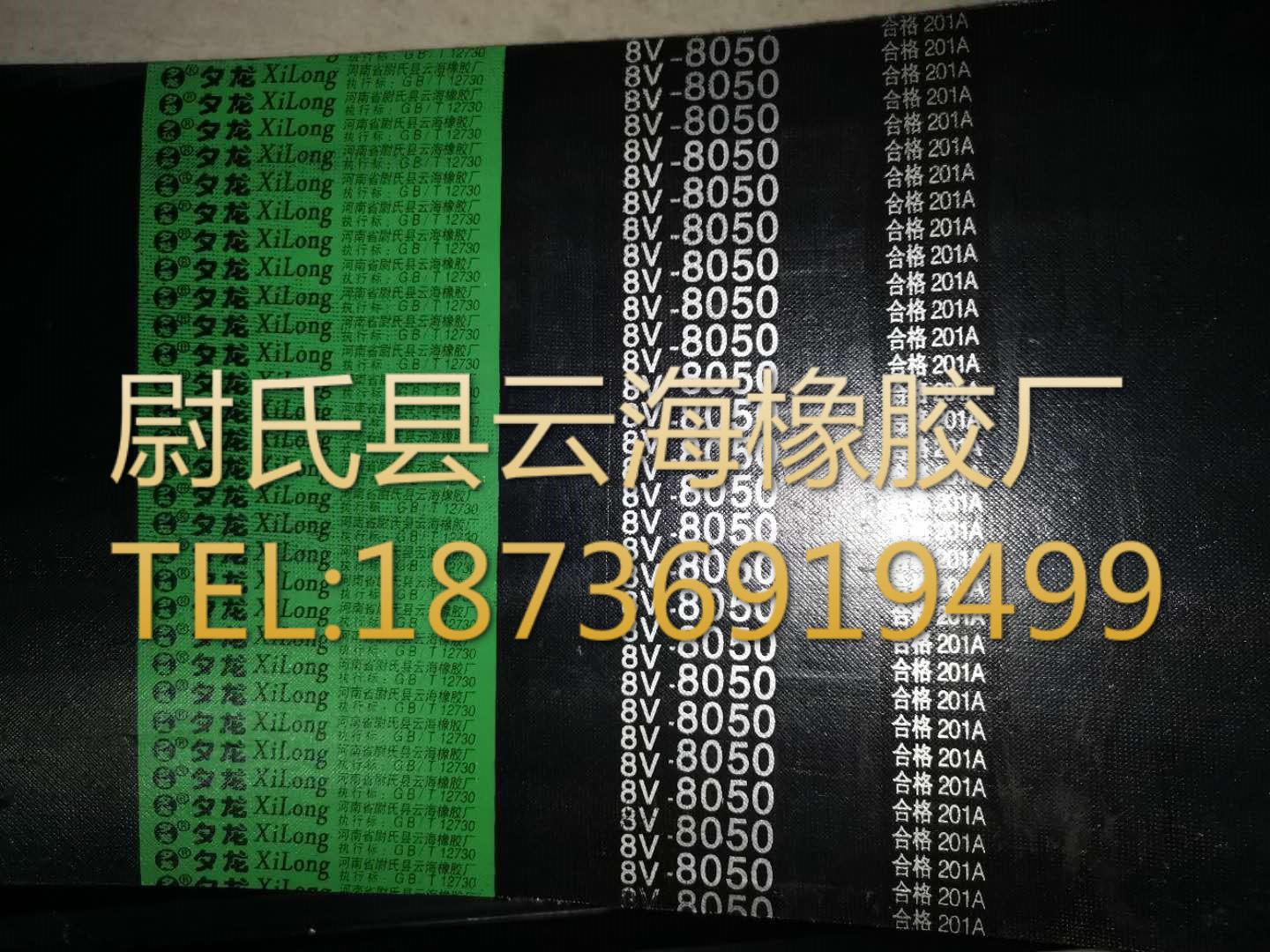 8V联组-8050  窄V联组带  8V联组三角带  设备用三角带