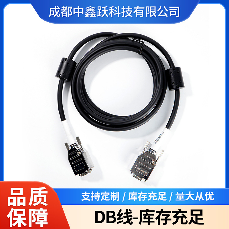 DB系列信号线-DB9-DB25线束-车针电缆工业连接器信号传输电线