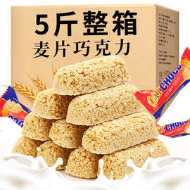 燕麦巧克力乔迁喜糖批发燕麦酥棒棒休闲健康麦片零食结婚糖果食品