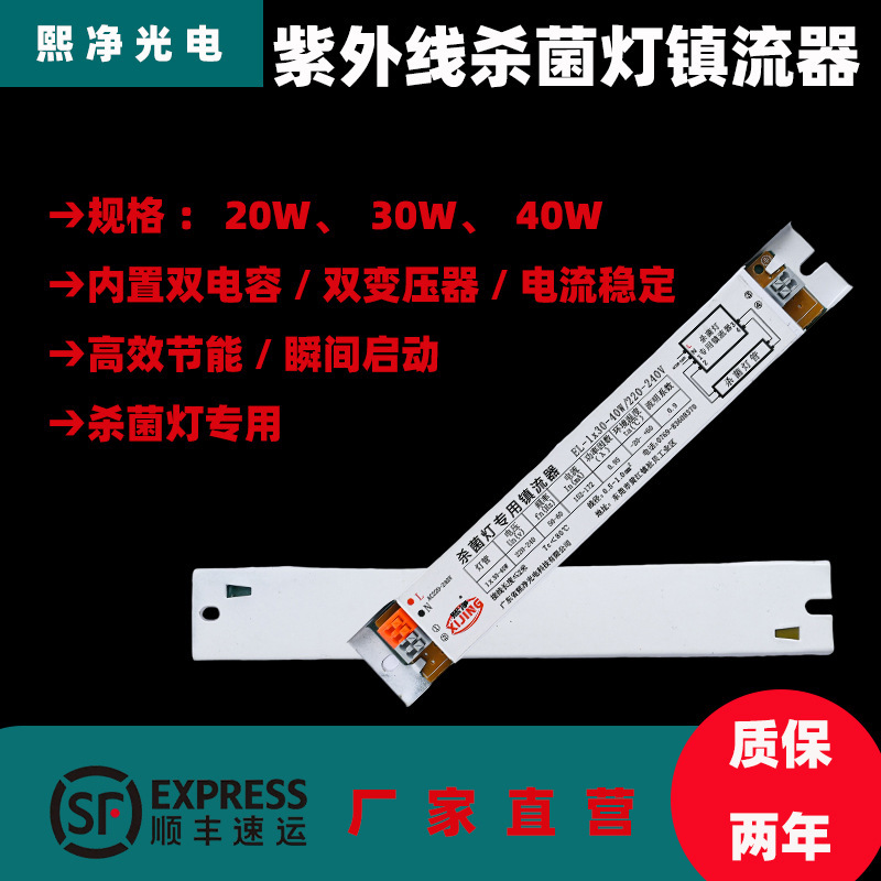 Ultraviolet germicidal lamp ballast 20W30W40W high efficiency full wattage fluorescent lamp disinfection lamp ballast
