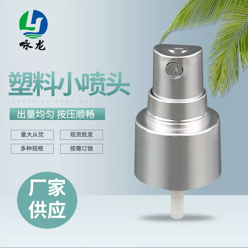 全塑喷雾器透明小罩厂家供应化妆品爽肤水塑料喷雾头按压全塑定妆