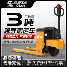 中力越野全电动搬运车3吨电动液压爬坡地牛工地仓库托盘车搬运车