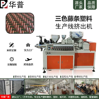 广州厂家直供塑料仿藤挤出机 彩色藤条生产设备 人造三色仿藤机