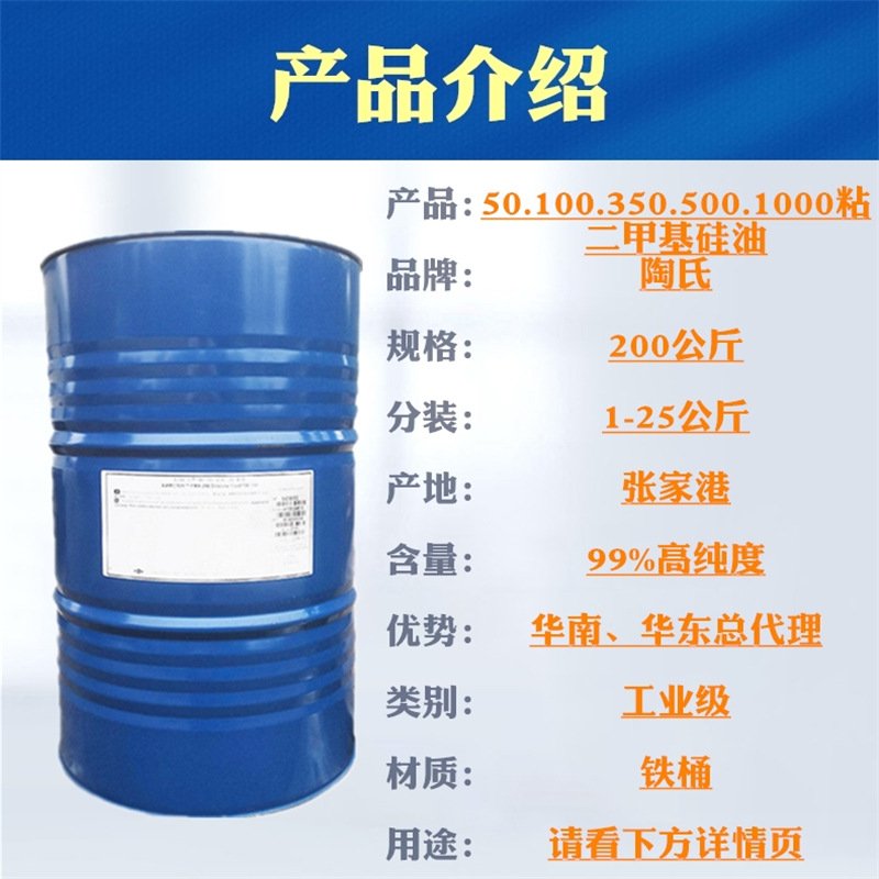 硅油50 100 350 500 1000粘道康宁陶氏pmx200二甲基硅油201
